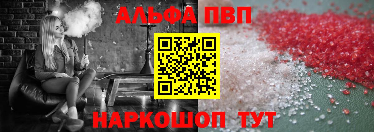 Светлоград  Альфа ПВП  Alpha PVP VHQ  Вход с VPN  купить  цена  Альфа ПВП мука  APVP Crystall 