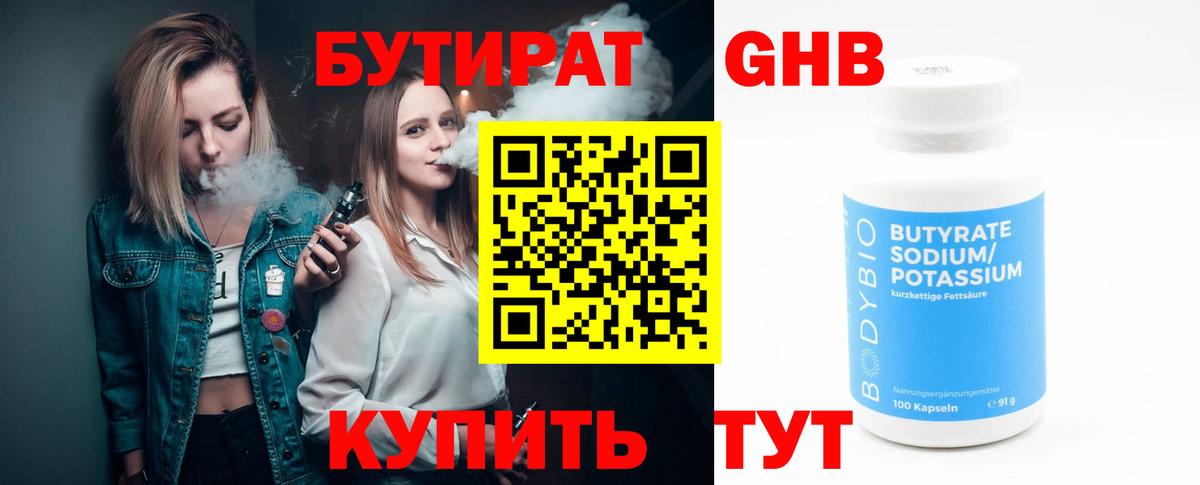 Светлоград  БУТИРАТ GHB  Вход с VPN 