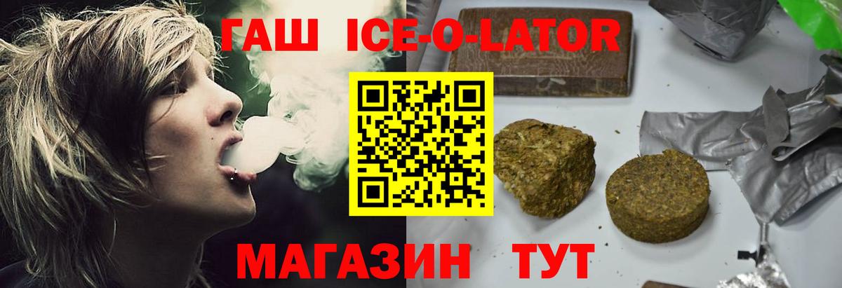 Гашиш Ice-O-Lator Светлоград