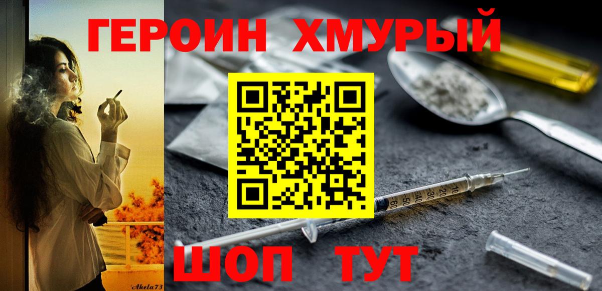ГЕРОИН  Вход с VPN  Светлоград  Героин гречка 