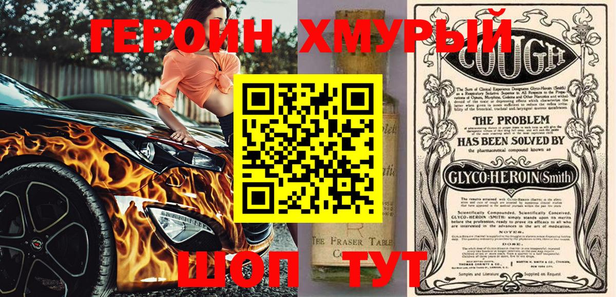 ГЕРОИН VHQ Светлоград