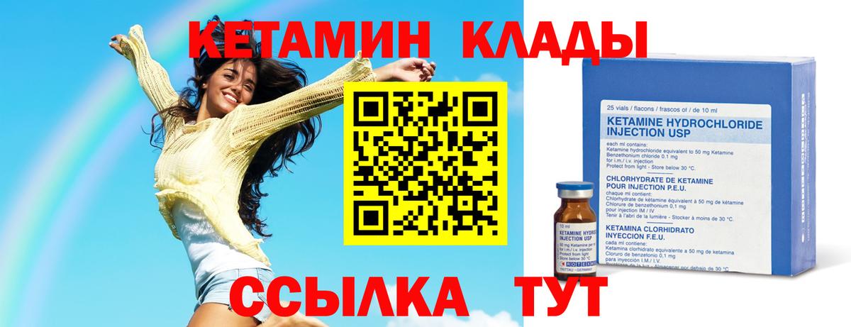 КЕТАМИН ketamine  Вход с VPN  Светлоград 