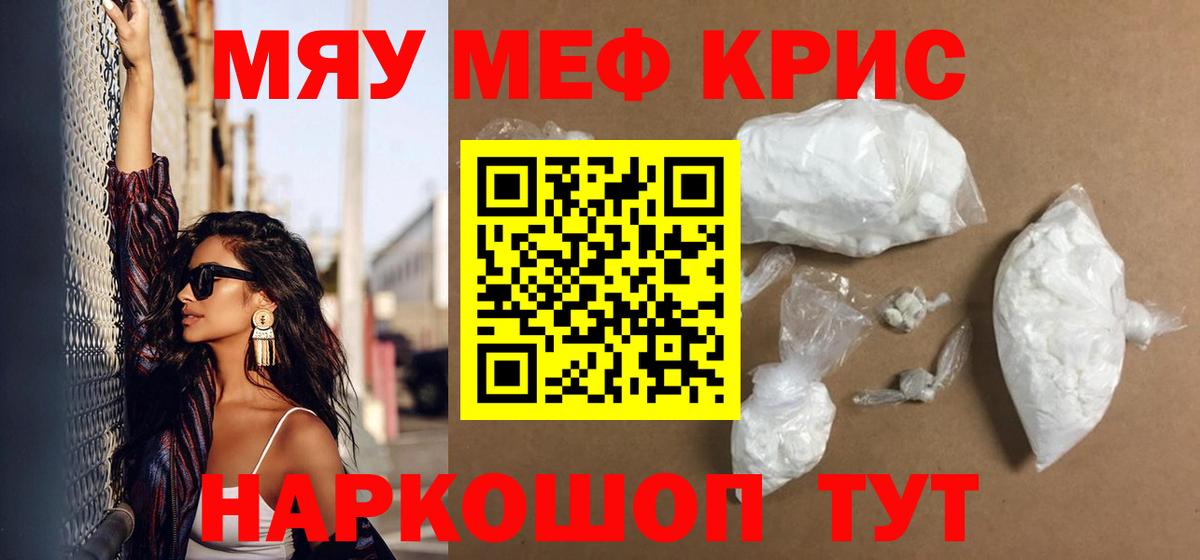 Мефедрон Светлоград
