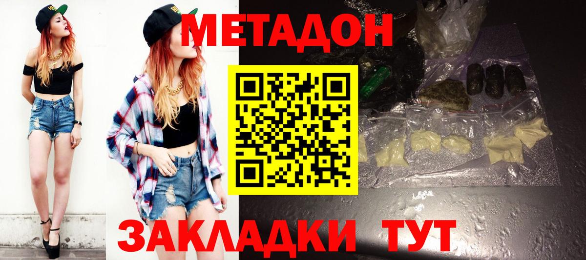 Метадон VHQ  Вход с VPN  Светлоград  Метадон кристалл 