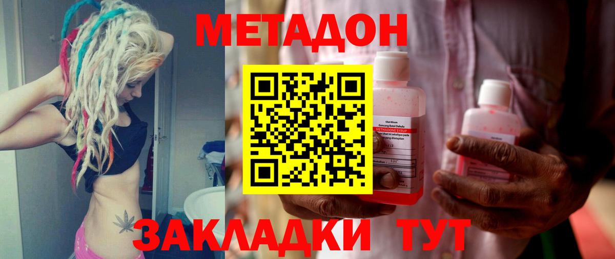 Метадон белоснежный Светлоград