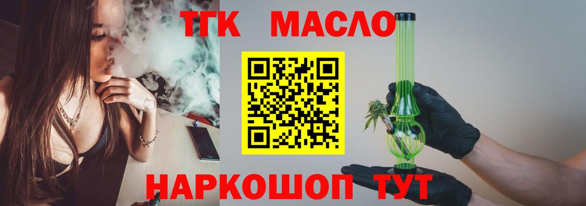 ТГК жижа Светлоград